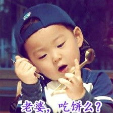 吃老婆饼吗表情包