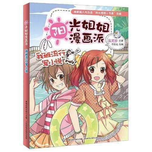 阳光姐姐漫画派书籍