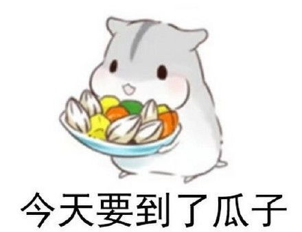仓鼠要饭表情包