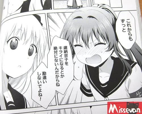 摇曳百合第14卷京绫才是最棒的cp