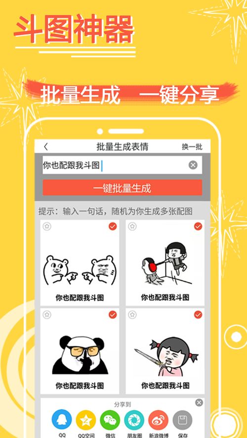 搞笑真人表情包in
