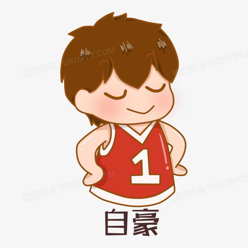 卡通男孩自豪人物表情包png图片素材免费下载人物png23002300像素熊猫办公