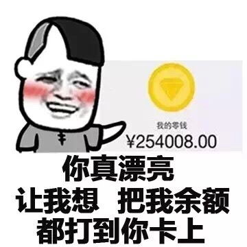 热门表情包教你实力撩妹