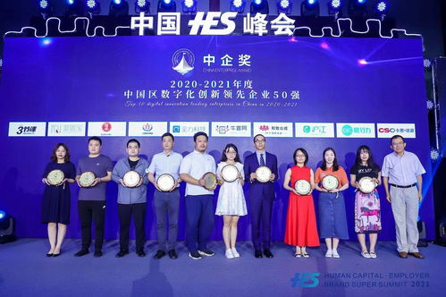和致众成斩获20202021年度中国区数字化创新领先企业奖
