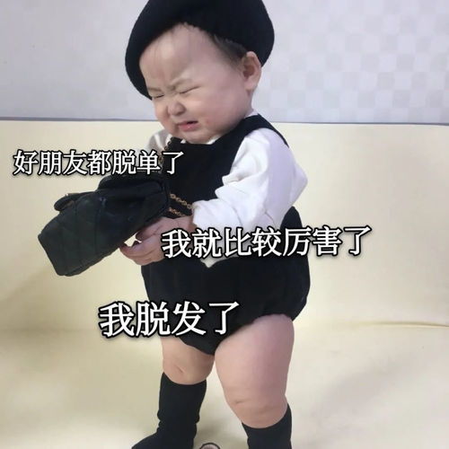 表情包适合单身发的表情包