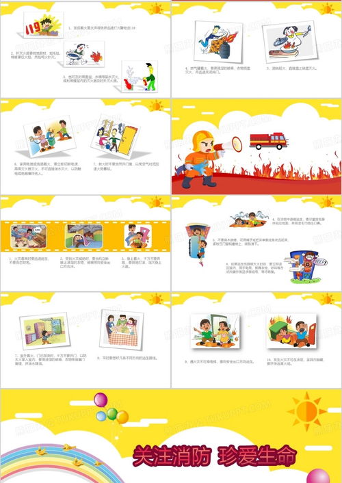 卡通儿童消防安全知识培训课件作品ppt模板下载熊猫办公