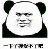 周末课堂手把手教你如何用ps制作熊猫人表情包
