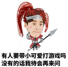李易峰王者荣耀表情包大全