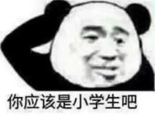 沙雕熊猫头表情包