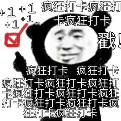 一组很吵却很有趣的恋爱表情包
