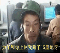 qq表情搞笑qq表情古怪趣味为了和你上网