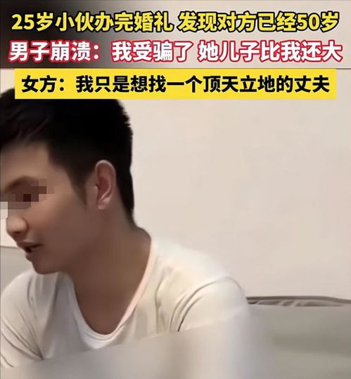 25岁男子办完婚礼发现女友50岁,对方漂亮显年轻,知情者曝内情