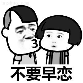 妈妈说过不要早恋图片妈妈说过不要早恋表情包下载乐游网游戏下载