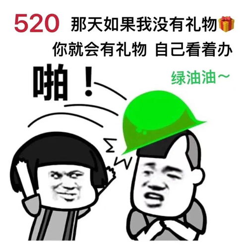 520表情包发给你家臭宝看看