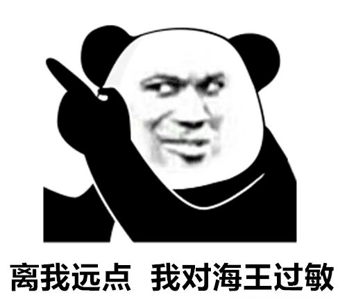 喜欢熊猫头的沙雕在吗无内鬼,快来收图