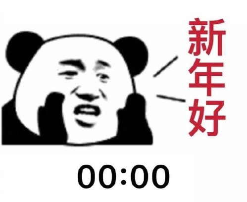 跨年表情包合集马上就到2020年了,新的一年祝大家万事如意