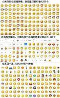qq表情的恶搞