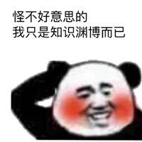 2018关于学习的表情包搞笑带字本仙子不学了大不了回天庭