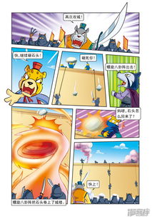 虹猫蓝兔逗逗前传漫画第9话偶遇神医漫客栈