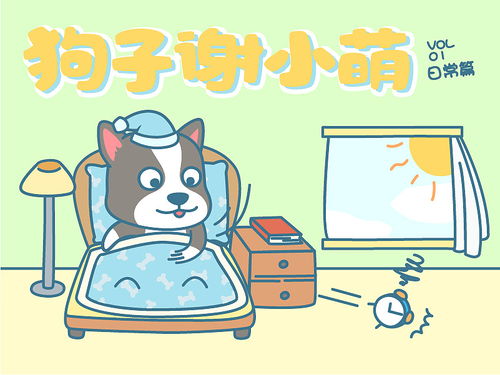狗子谢小萌微信动态表情包