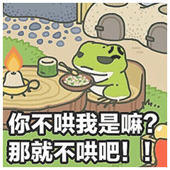 旅行青蛙同人表情包旅行青蛙搞笑带字表情包