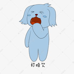 小狗表情包打哈欠素材图片免费下载千库网