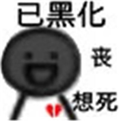 又小又沙雕的搞怪表情包