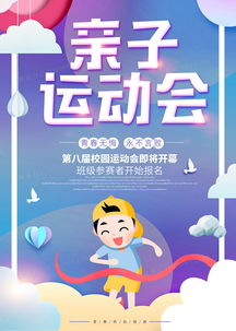 卡通创意亲子运动会宣传海报设计图片下载psd格式素材35435315像素熊猫办公