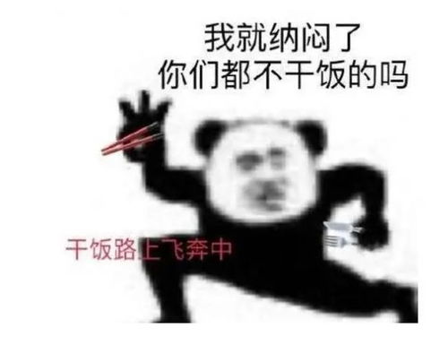 沙雕表情包搞笑干饭