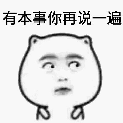 翻白眼图片搞笑表情包小沈阳