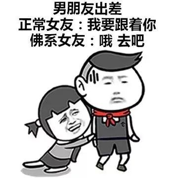 表情包正常女友vs佛系女友
