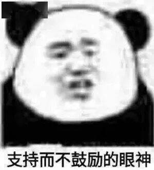 熊猫人表情包