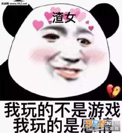 有渣女吗我想和你谈恋爱表情包你不能一直给我新鲜感表情包下载乐游网游戏下载