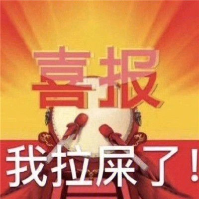 搞笑头像沙雕表情包聊天表情大全