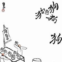 形容肉包子打狗的图片微信头像图片大全