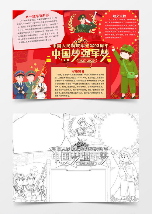 建军节卡通军人敬礼woord模版word模板下载熊猫办公