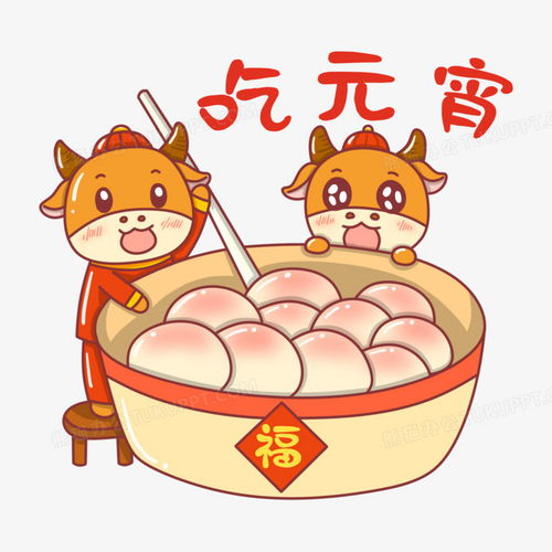 卡通手绘新年牛牛吃元宵元素png图片素材免费下载元宵png20002000像素
