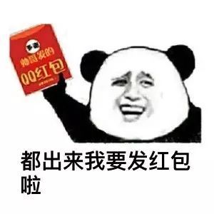 发红包搞笑表情包图片