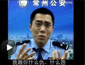常州警察录搞笑防骗视频网友不上春晚都可惜