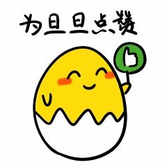 校庆丨献礼复旦用表情包迎接旦旦114岁生日