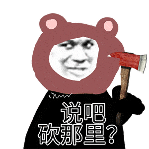 搞笑表情包我们好像在哪里睡过,你还记得吗