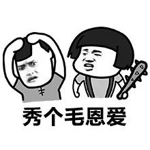 单身狗斗图表情包秀恩爱小分队