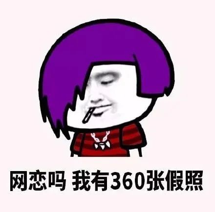 搞笑网恋聊天表情微信斗图贱表情包图片