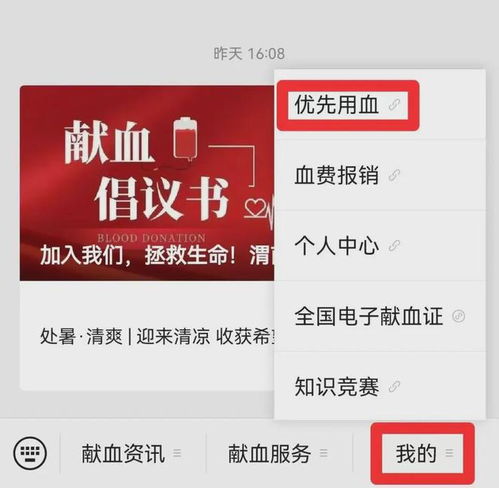渭南市无偿献血者及家属优先用血政策