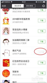 微信聊天如何添加有趣好玩的表情包