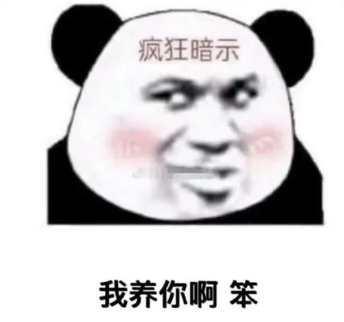 微信沙雕表情包王思聪的微信都有人不回,我微信没人回也正常