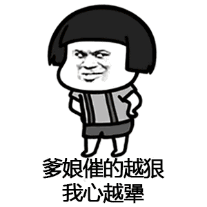 蘑菇头催婚表情图片越是催我结婚我心越浪动态表情下载乐游网游戏下载