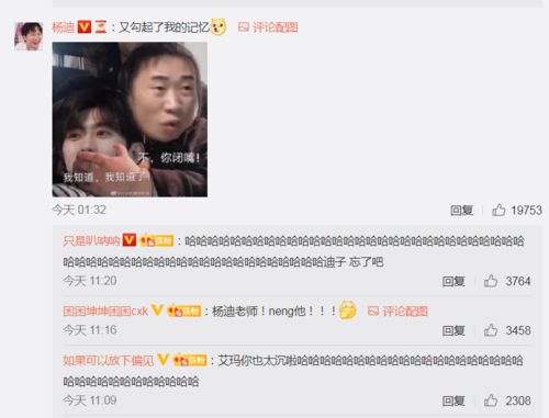 杨迪微博评论蔡徐坤两人的爆笑表情包安排上啦