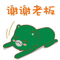 哎呦熊节日抢红包表情特别篇