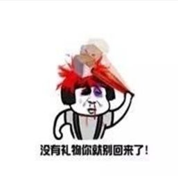 就问你儿童节有没有礼物表情包